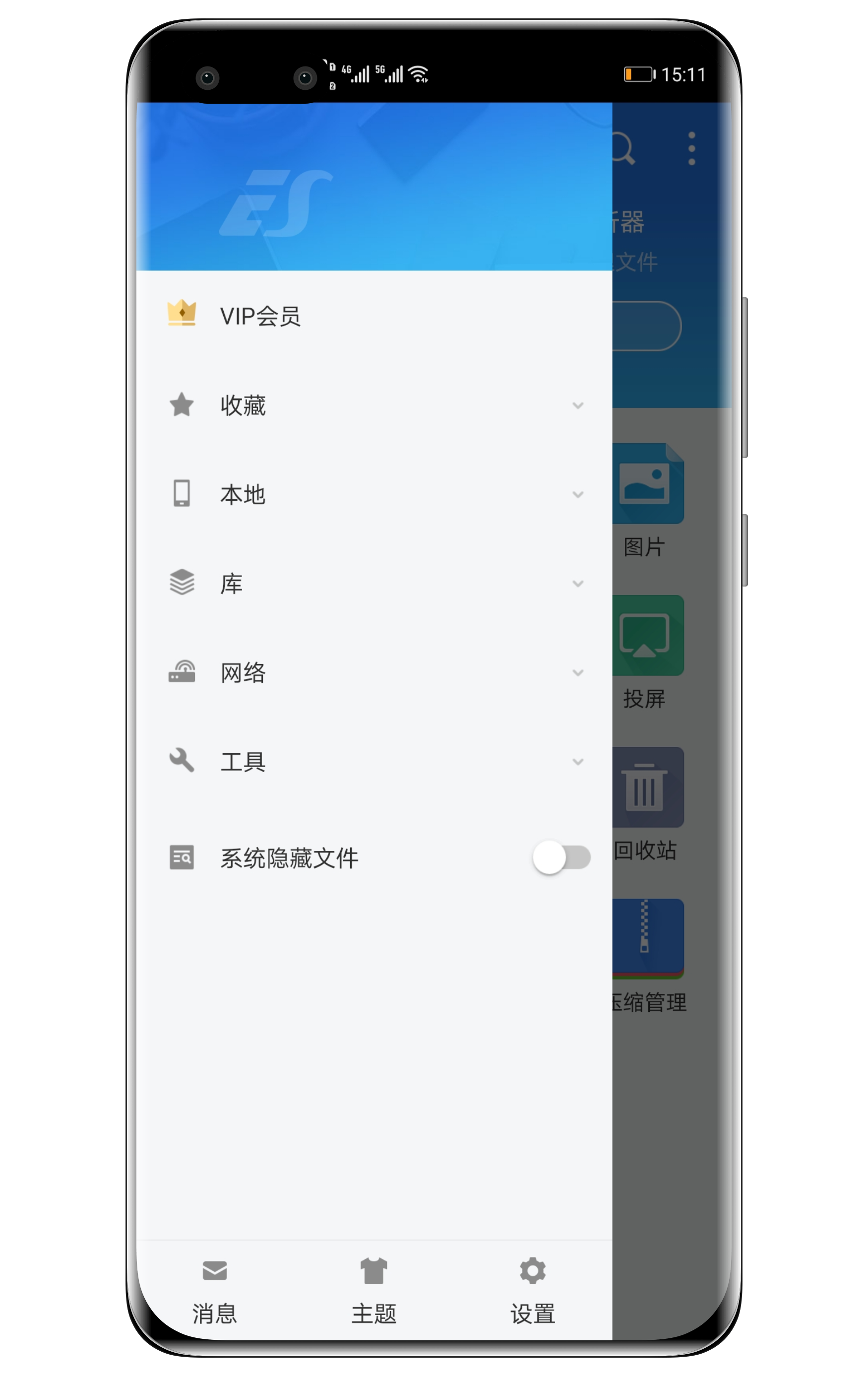 ES文件浏览器 v4.2.8.6.0高级版/历史版本