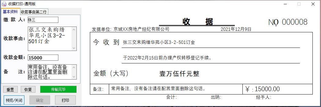 自用票据打印软件及源码-通用版分享