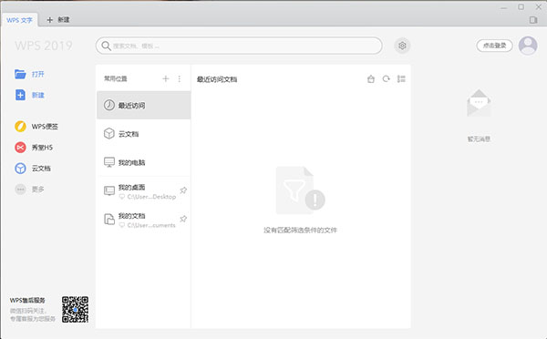 WPS Office 2019 v11.8.2.11019 专业增强版