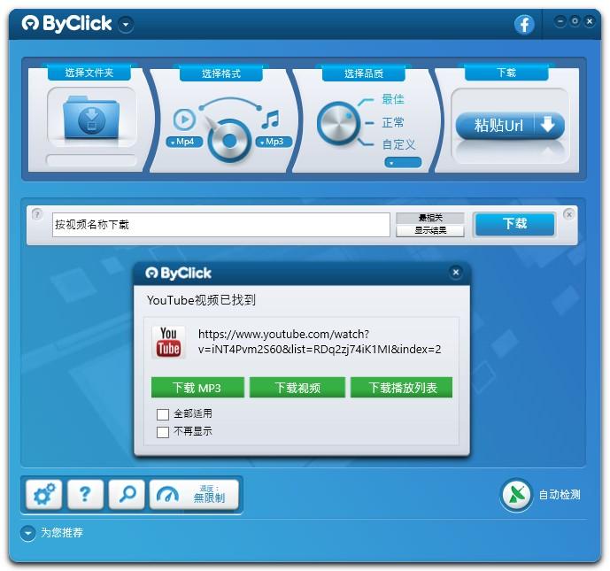 YouTubeByClick v2.3.22便携版