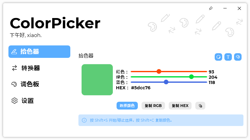 ColorPicker v3.9.1.2201 开源免费颜色拾取工具