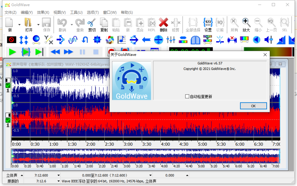GoldWave v6.57 绿色版