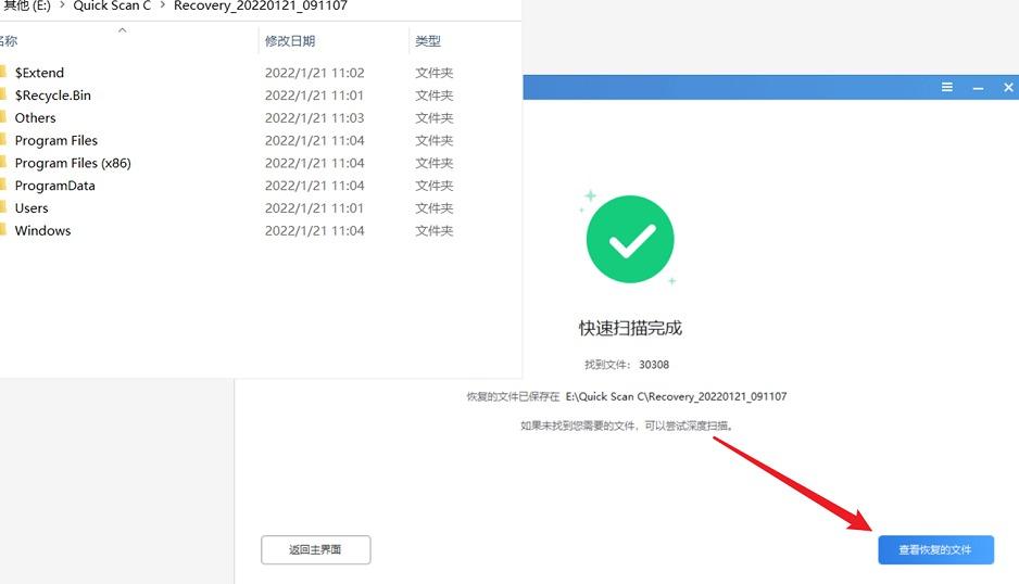 吊打付费 微软数据恢复工具