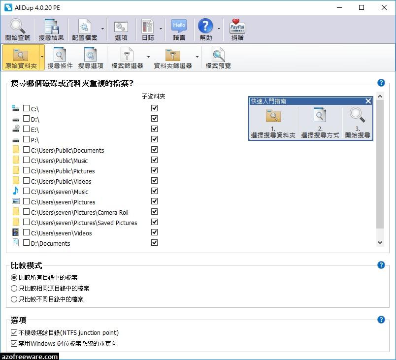 AllDup v4.5.13 绿色便携版 重复文件查找工具