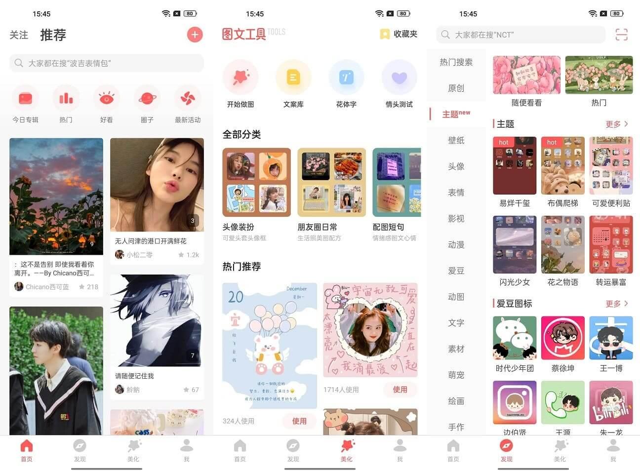 堆糖 v8.8.2 去除广告解锁会员破解版