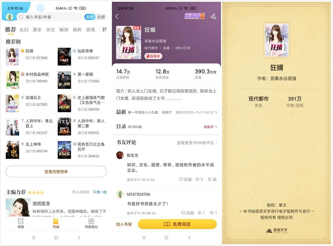 塔读小说 v9.25 去广告VIP破解版