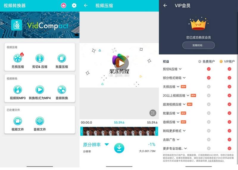 VidCompact 乐秀视频转换器 v3.7.1 会员破解版