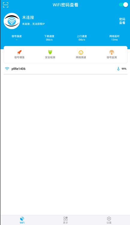 WiFi密码查看器 v4.2.0 去广告去更新清爽版