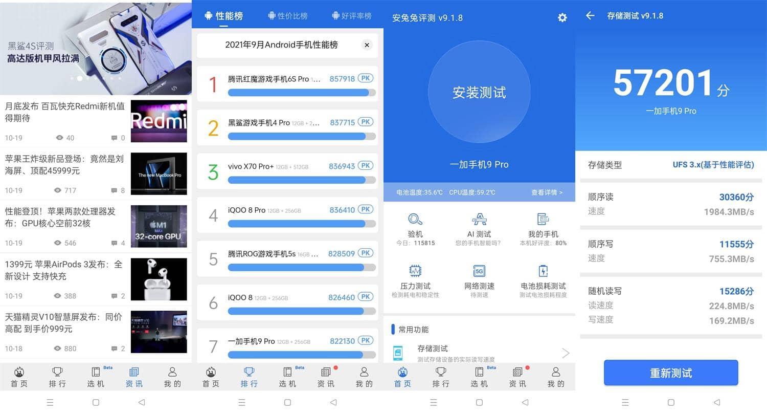 安卓安兔兔评测_v9.4.7_去广告纯净版
