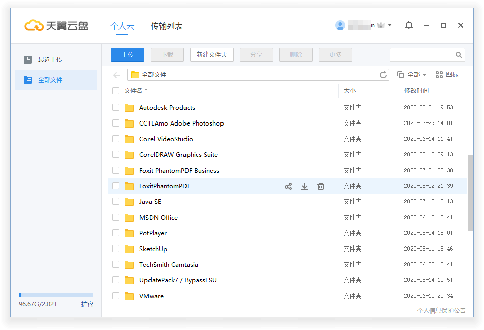 天翼云盘PC版 eCloud v6.4.1 去除广告绿色版