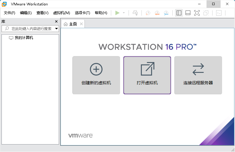 VMware Workstation PRO_v16.2.4_精简版