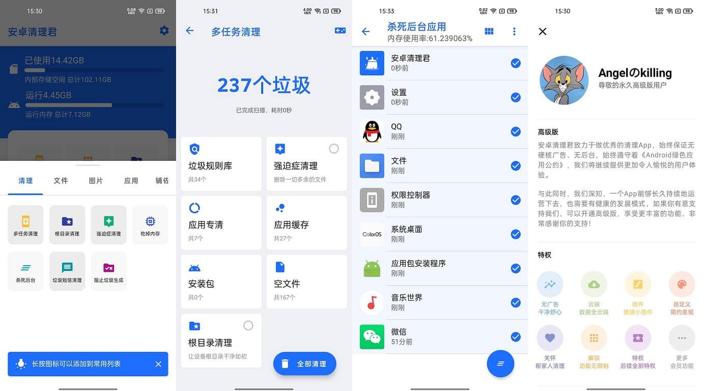 安卓清理君 v3.2.2 解锁高级版 手机垃圾清理
