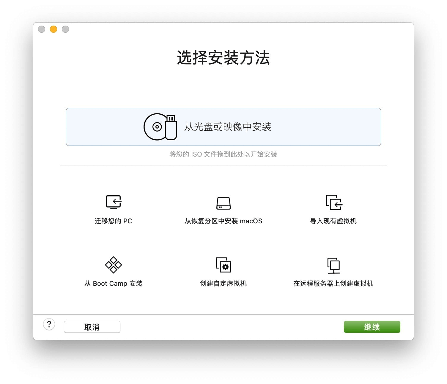 VMware Fusion Pro v12.1.0 官方中文版