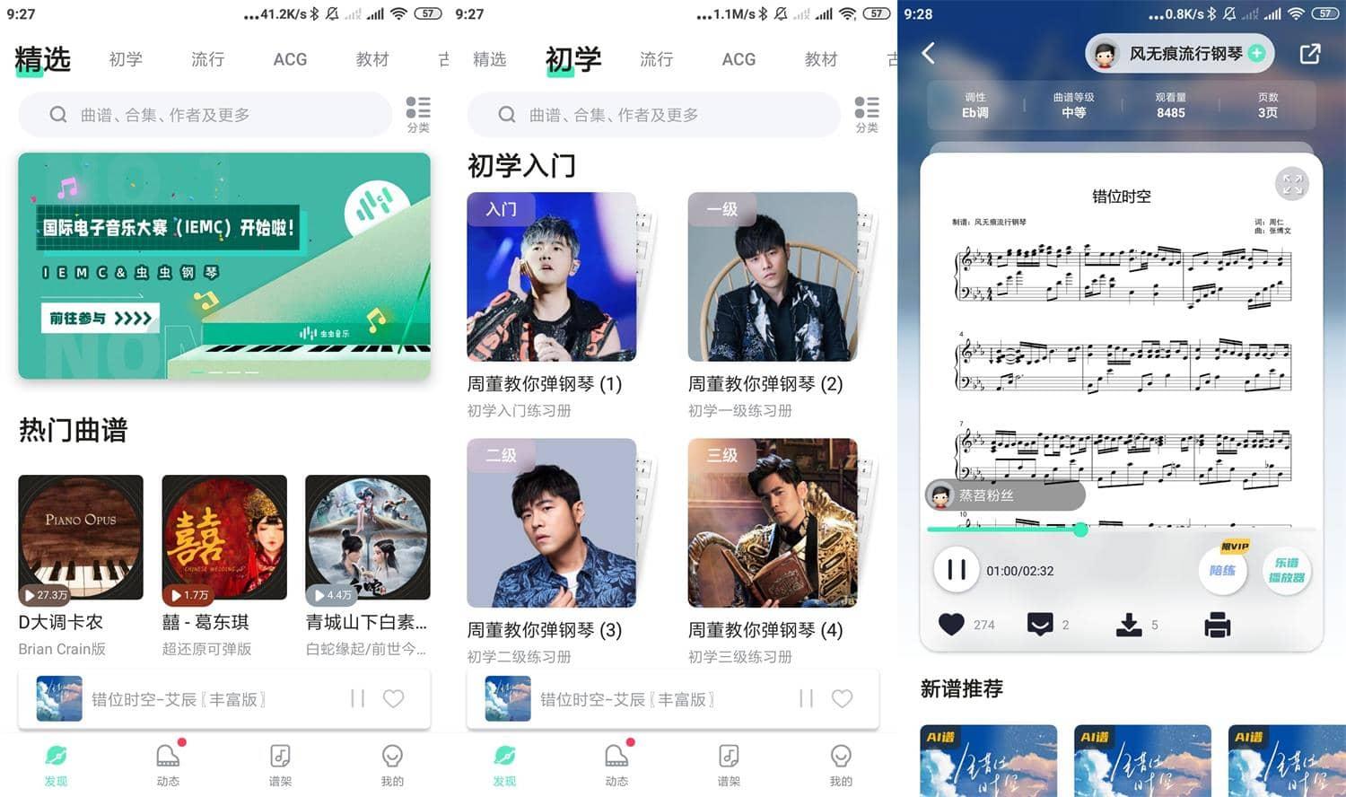 虫虫钢琴 v4.1.11 去广告会员破解版