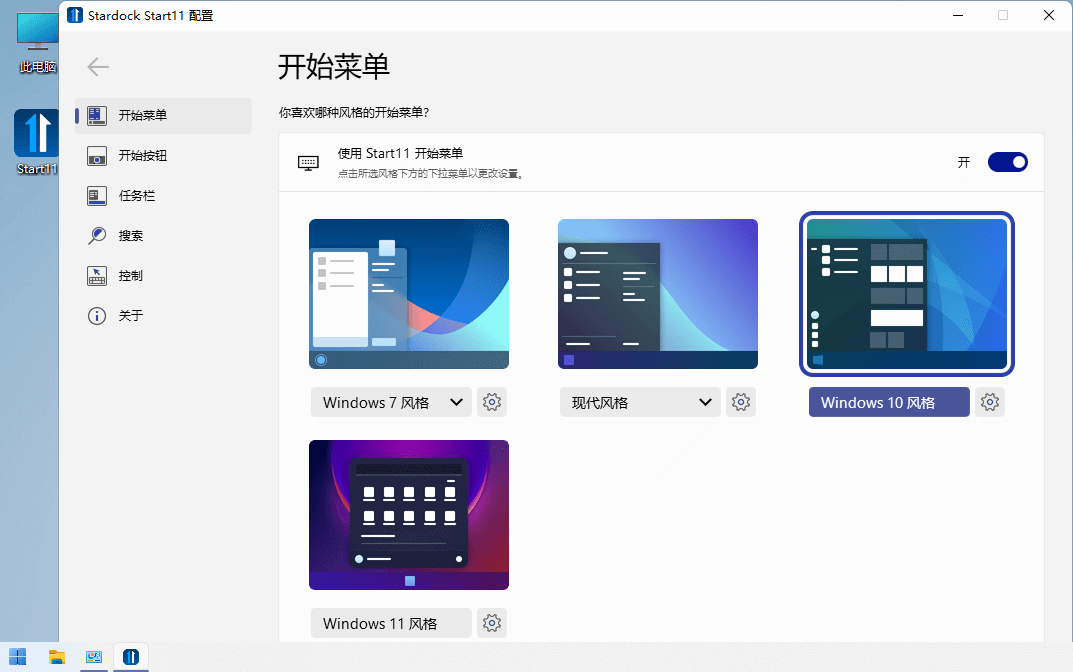 开始菜单工具Stardock Start11 v1.24 破解版