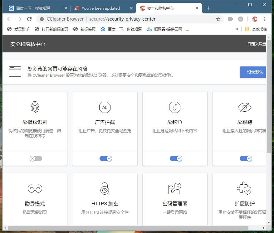 CCleaner Browser 浏览器 v99.0 官方中文版