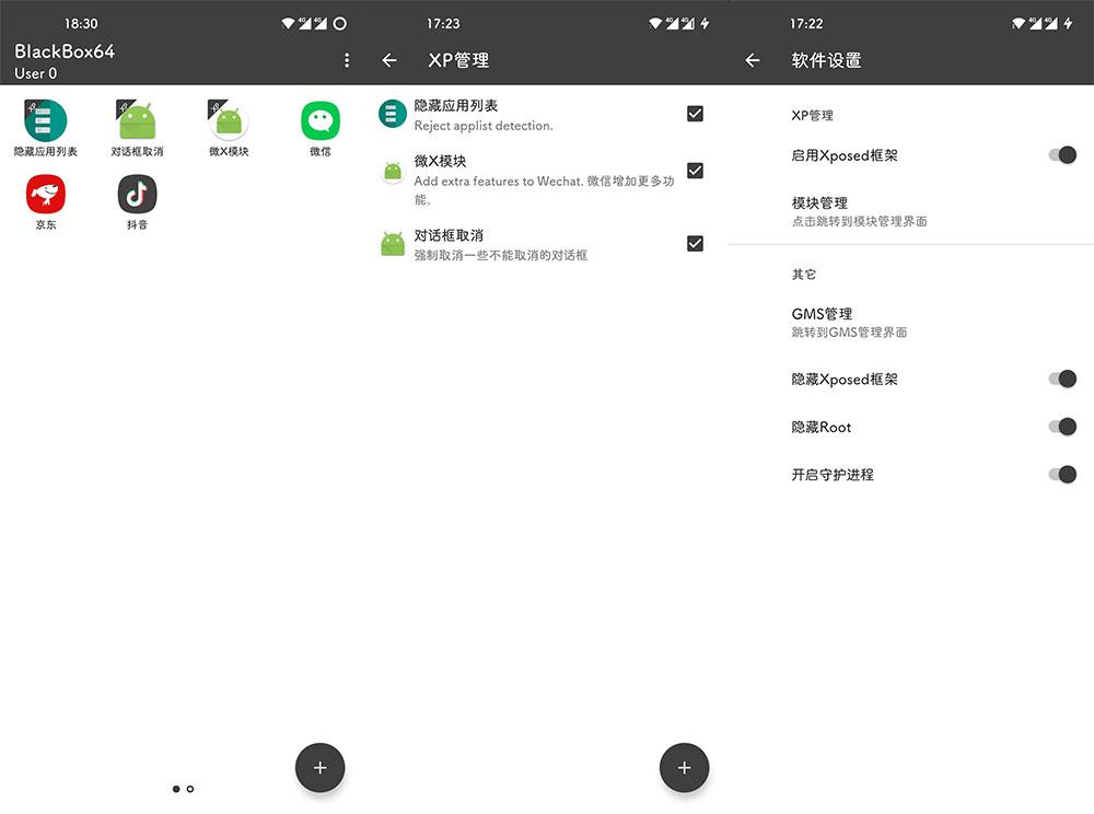 黑盒·BlackBox_v1.8.0_无需ROOT的虚拟引擎