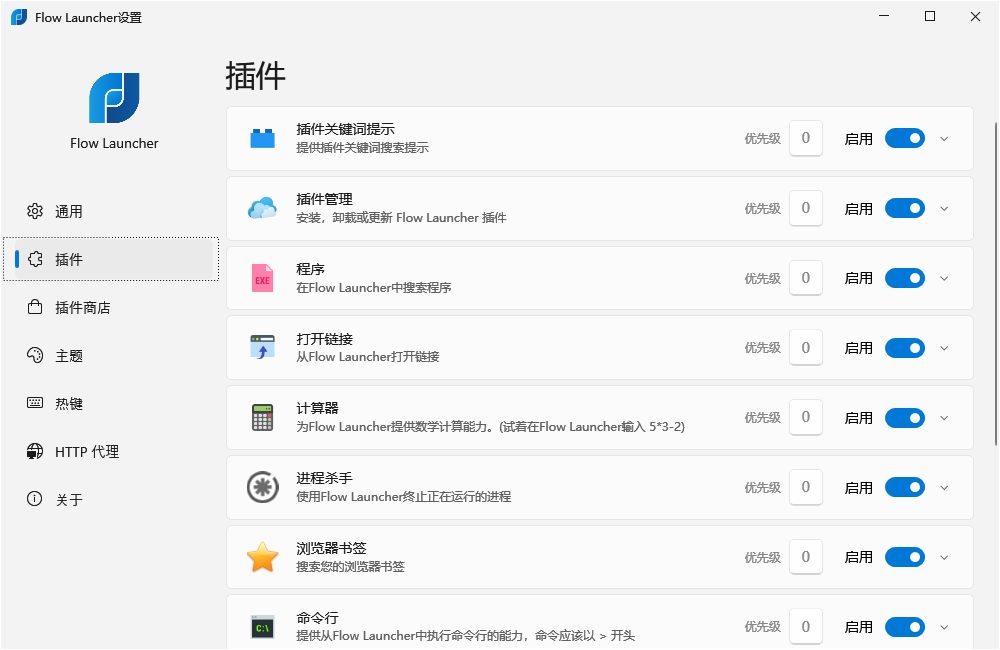 效率工具集 Flow Launcher v1.9.3 官方便携版