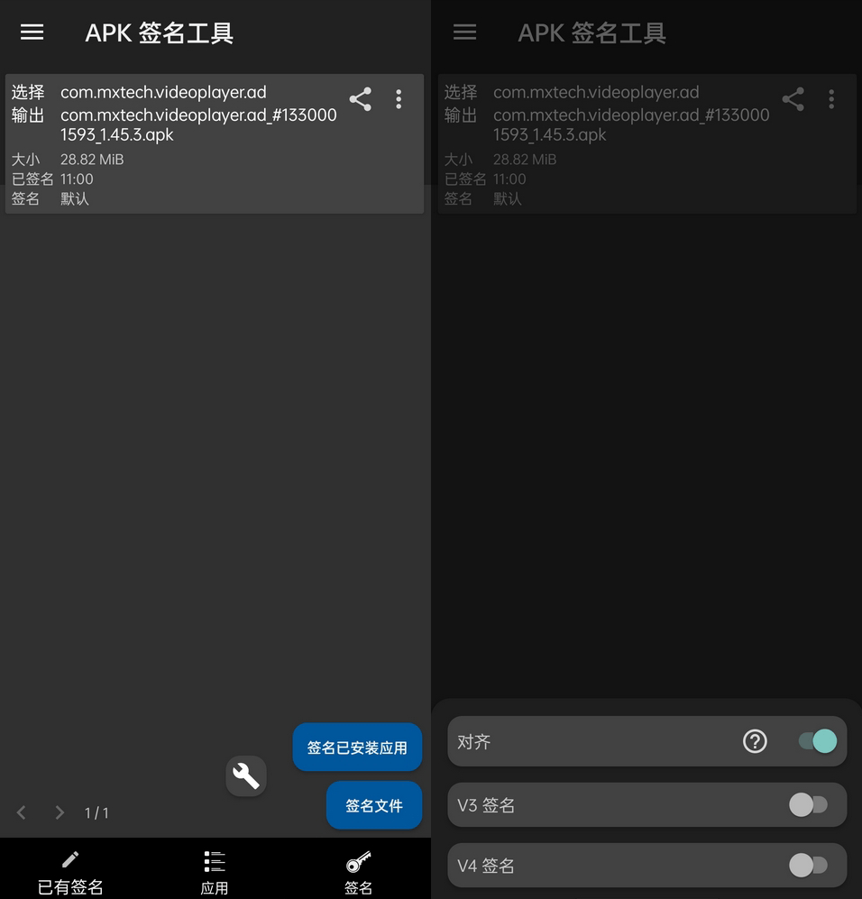 APK签名工具 Apk-Signer_v6.10_解锁付费版