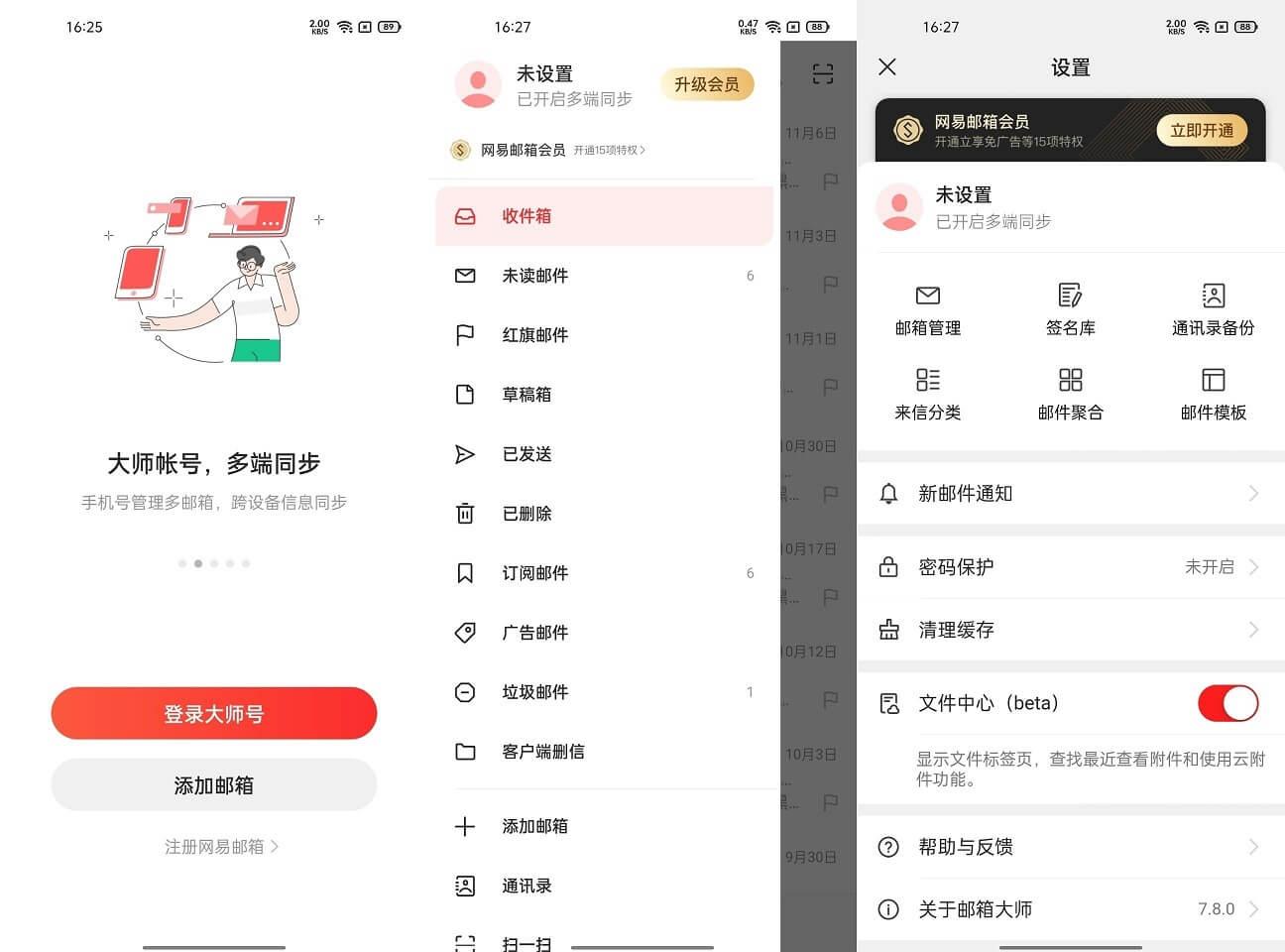 网易邮箱大师_v7.9.5_去广告去更新版