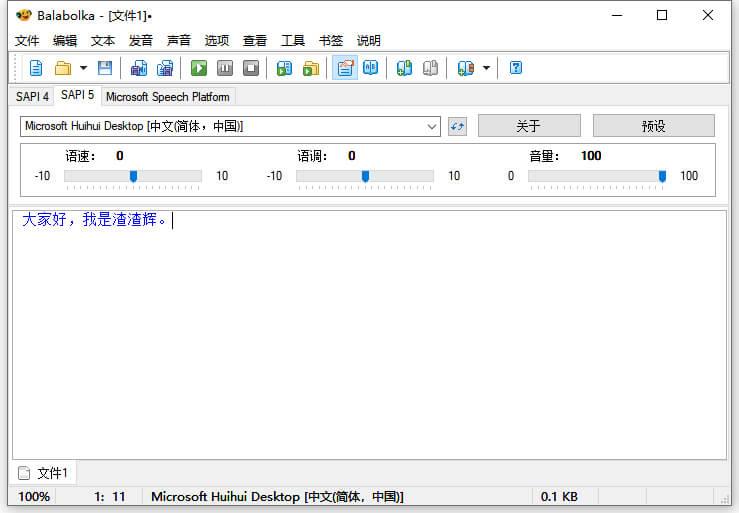 文本转语音软件 Balabolka v2.15.0.816 绿色版