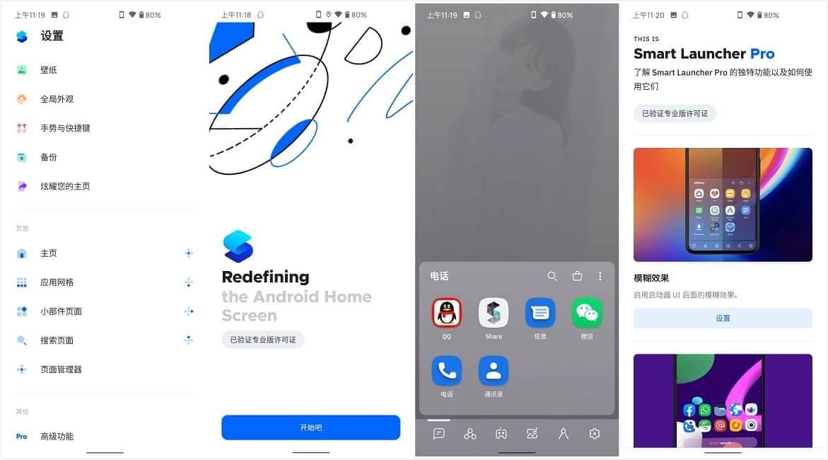 Smart Launcher v6.2.005 解锁专业版