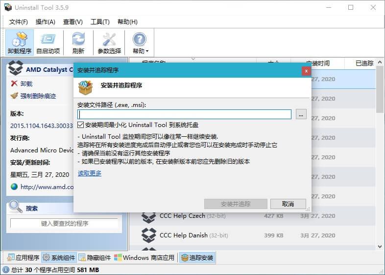 Uninstall Tool 3.6.0 Build 5682_破解便携版