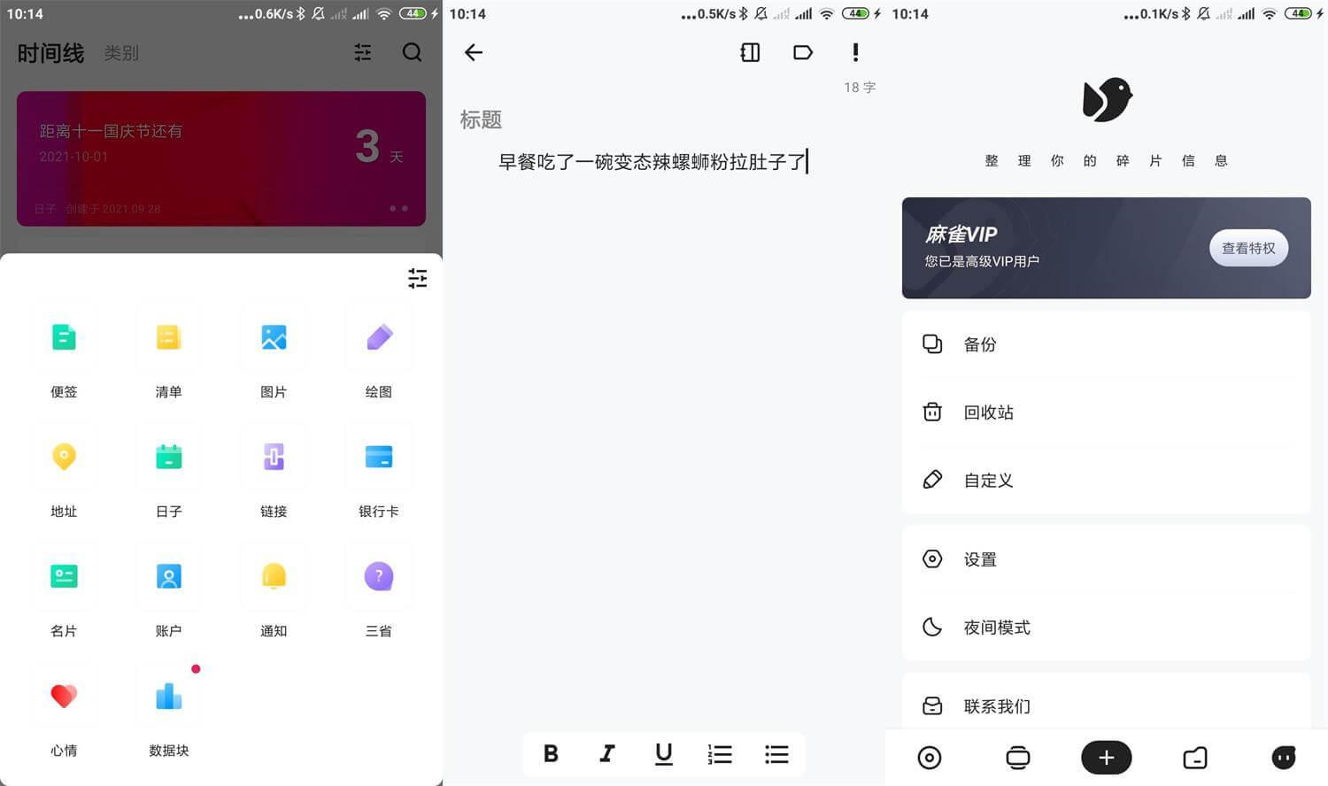 麻雀记_v4.7.2_去除更新解锁VIP高级版