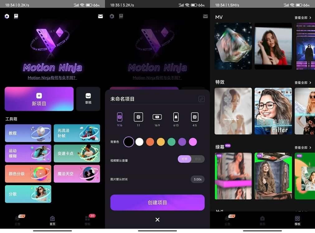 Motion Ninja_v3.0.1.3_动效忍者_会员破解版