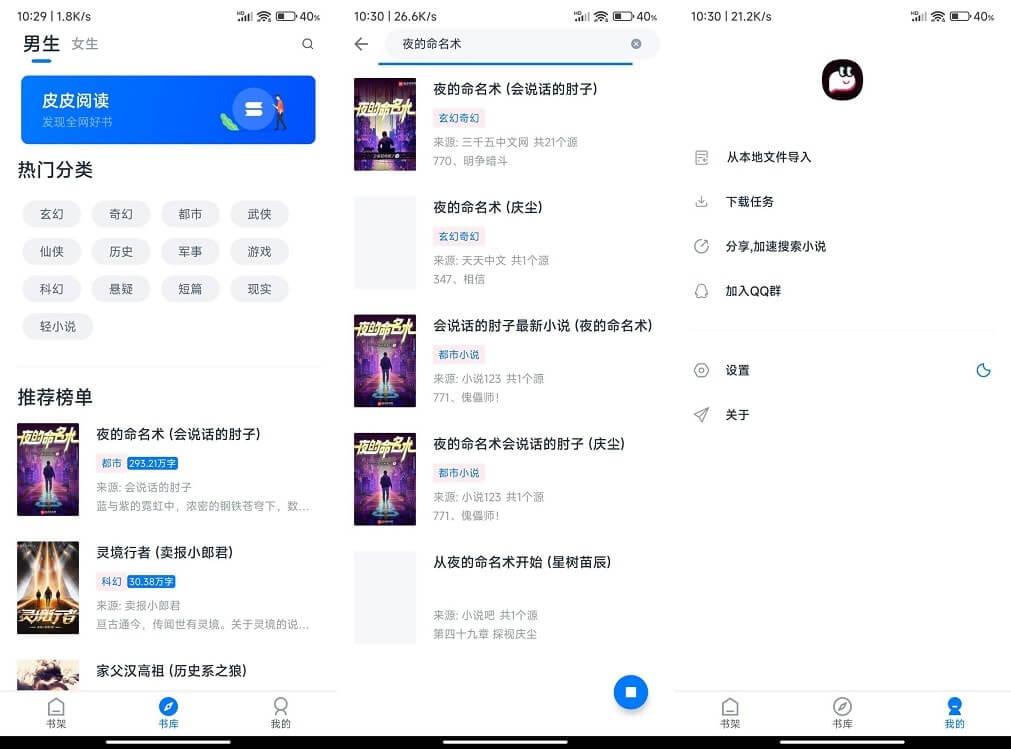 皮皮阅读_v1.5.0_去广告去升级阅读App