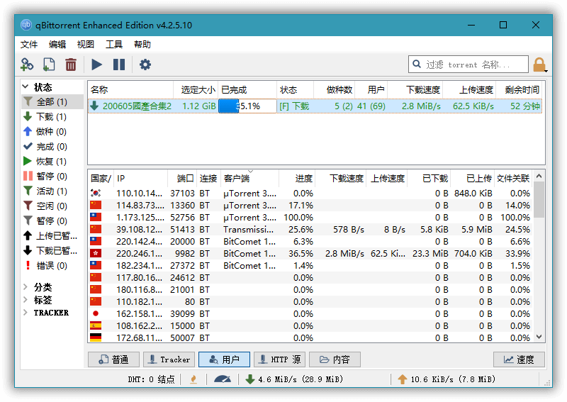 BT下载工具 qBittorrent 4.5.1.10 便携增强版
