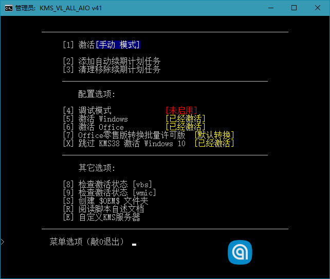 全能激活脚本 KMS_VL_ALL_AIO_v47_中文版