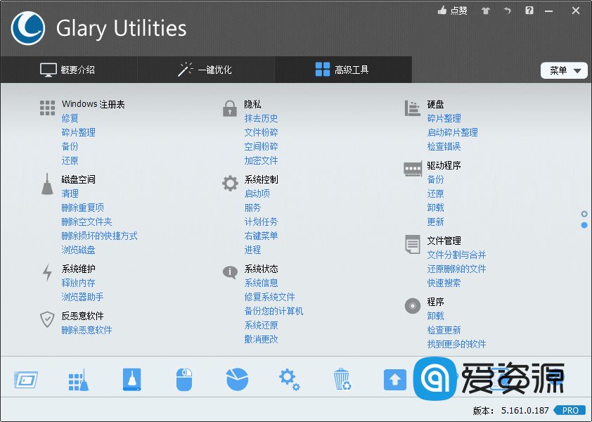 Glary Utilities Pro v5.189.0.218 中文破解版