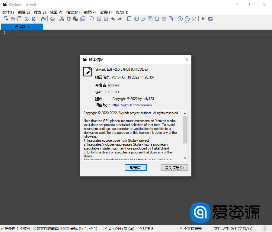 Skylark编辑器(文本编辑器) 2.0.11中文绿色版