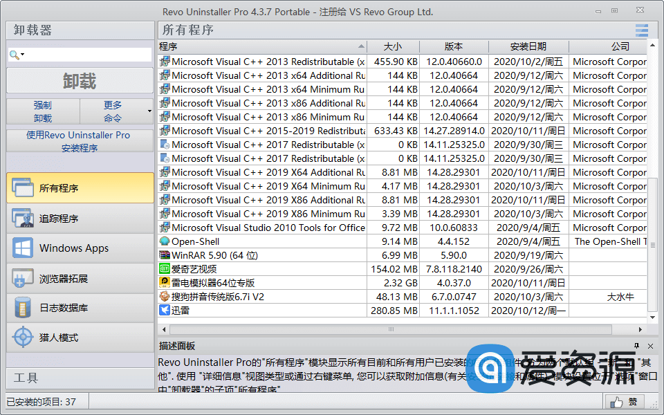 Revo Uninstaller Pro_5.0.6_x64 中文破解版