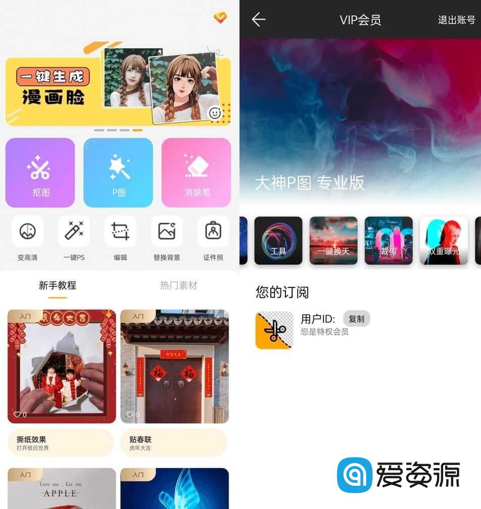 大神P图APP v6.5.1.1-CN 解锁VIP特权专业版
