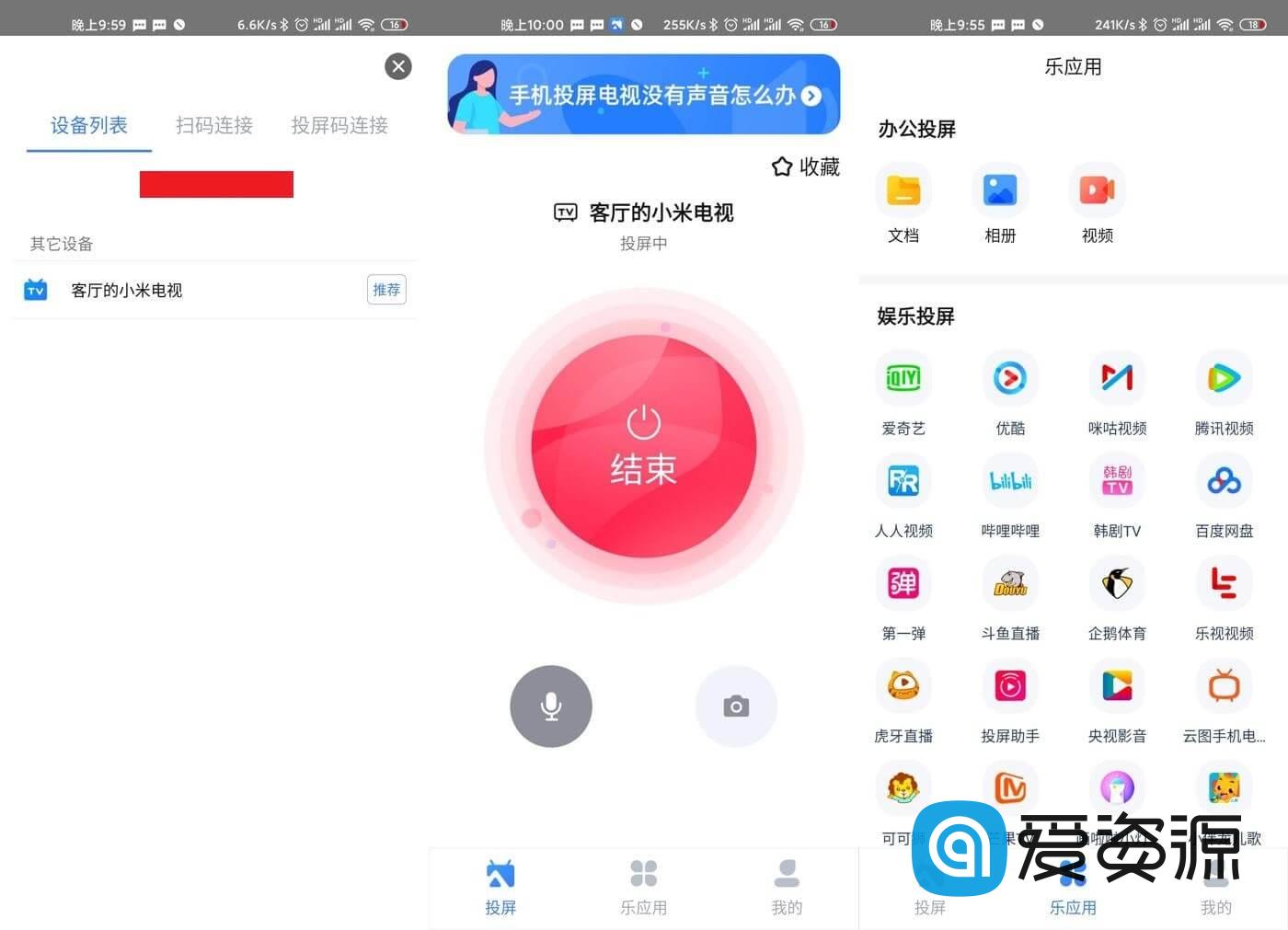 乐播投屏 v5.5.58 去广告VIP会员破解版