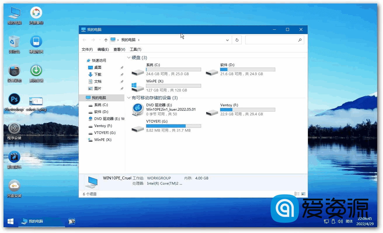 KUER Win10PE小内核多功能版(2022.08.01)