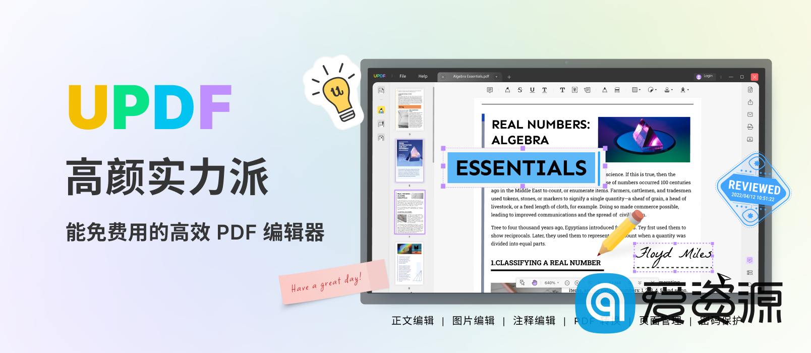 UPDF—功能颜值双在线的PDF编辑器每月低至5.6元