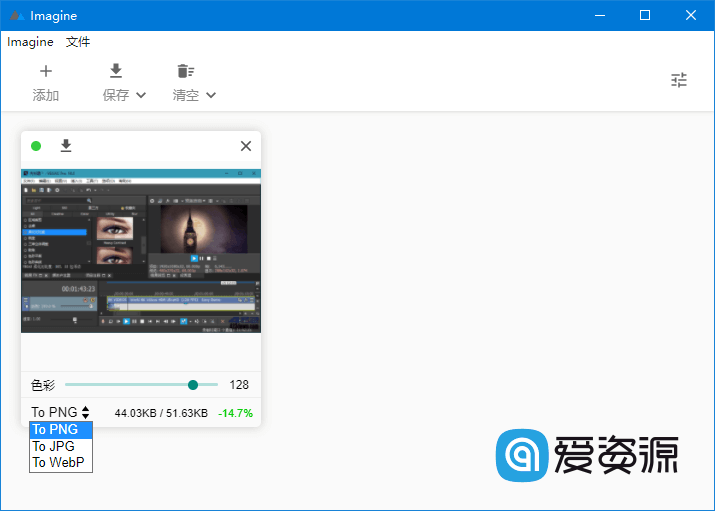 Imagine中文版(图片压缩工具转换工具)_0.7.1