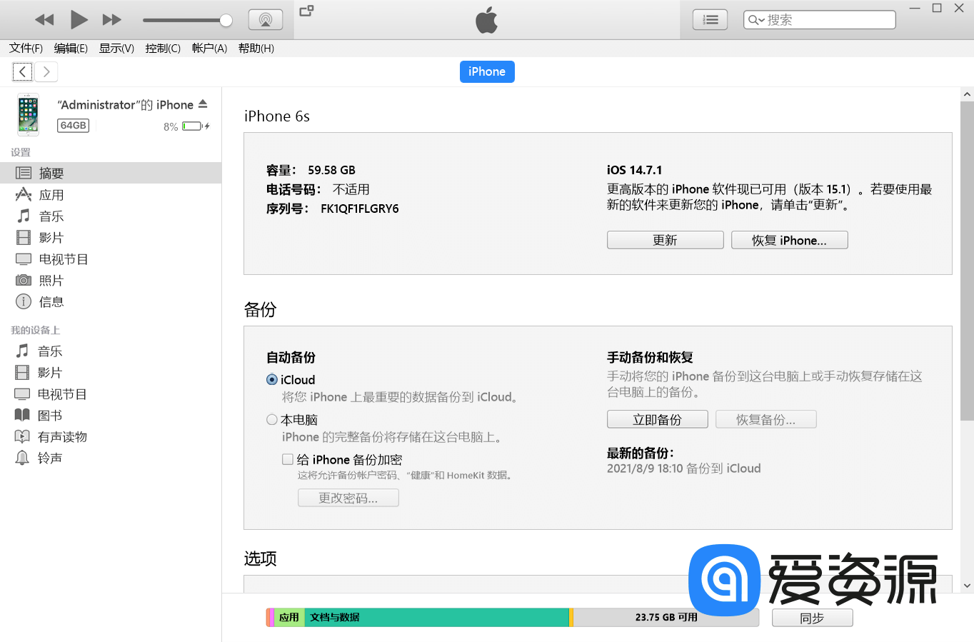 苹果iTunes v12.12.5.8 / 12.6.5.3 AppStore