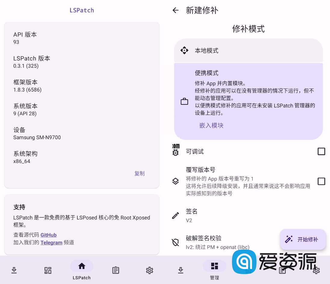 LSPatch 0.4.0(335)_免root凯入Xposed模块