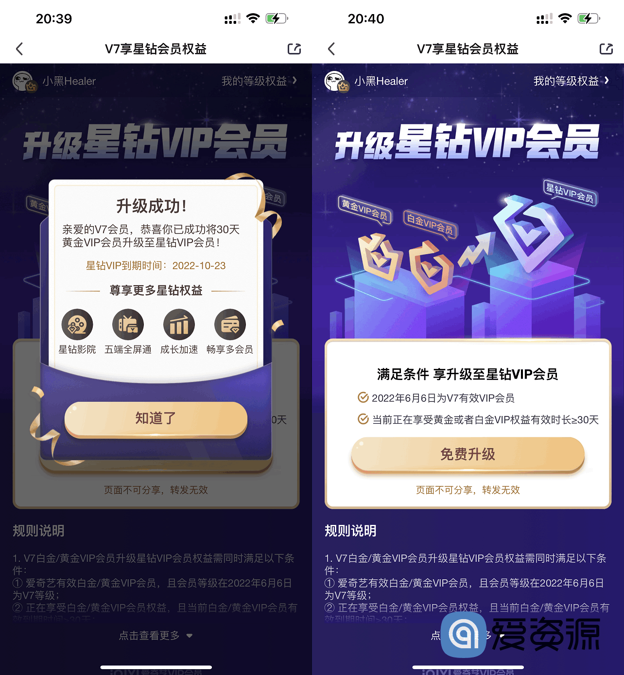 爱奇艺会员V7免费升级星钻会员一个月 领取秒到