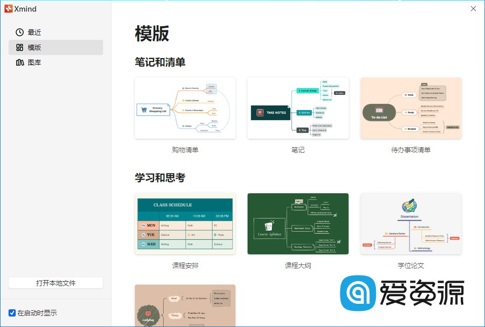 XMind 2022中文破解版 v22.09.3168