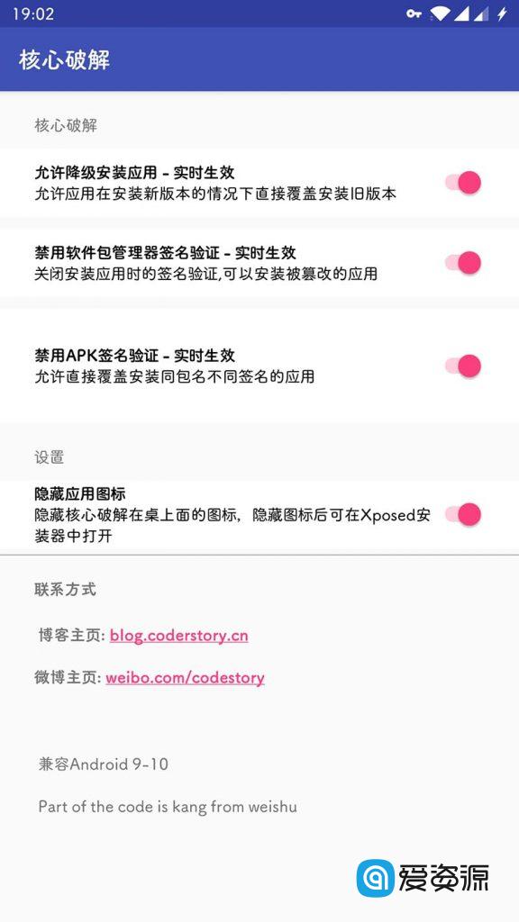 核心破解 v4.1 | 破解签名校验、支持全版本[Xposed模块]