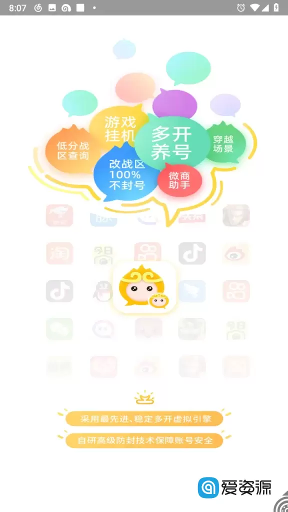 猴子分身 v3.4.1.01 for Android 原悟空多开 去更新vip解锁版