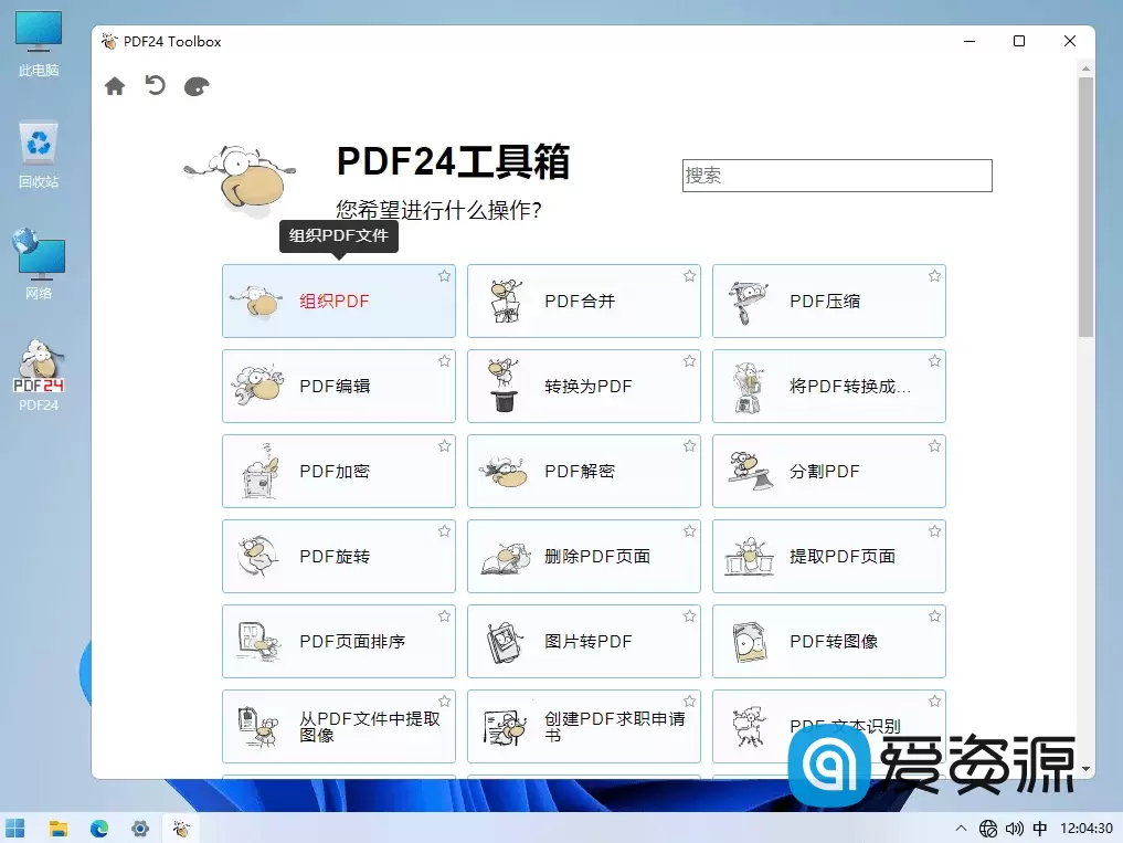 PDF24 Creator v11.7.0 PDF工具箱 实用软件
