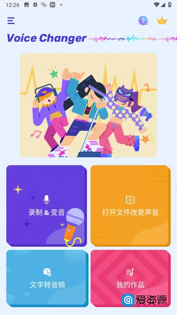 Voice Changer v1.02.61.1109 for Android 变声器 破解版