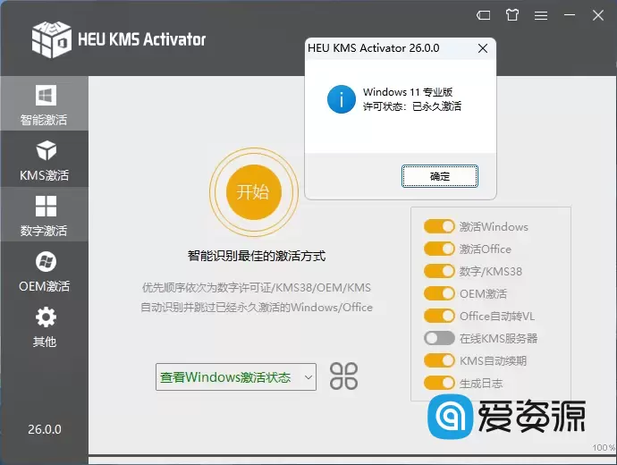 HEU KMS Activator v26.2.1 数字许可证激活