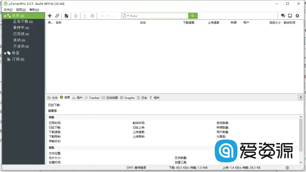 uTorrent PRO 3.5.5.46554 BT下载工具 绿色版
